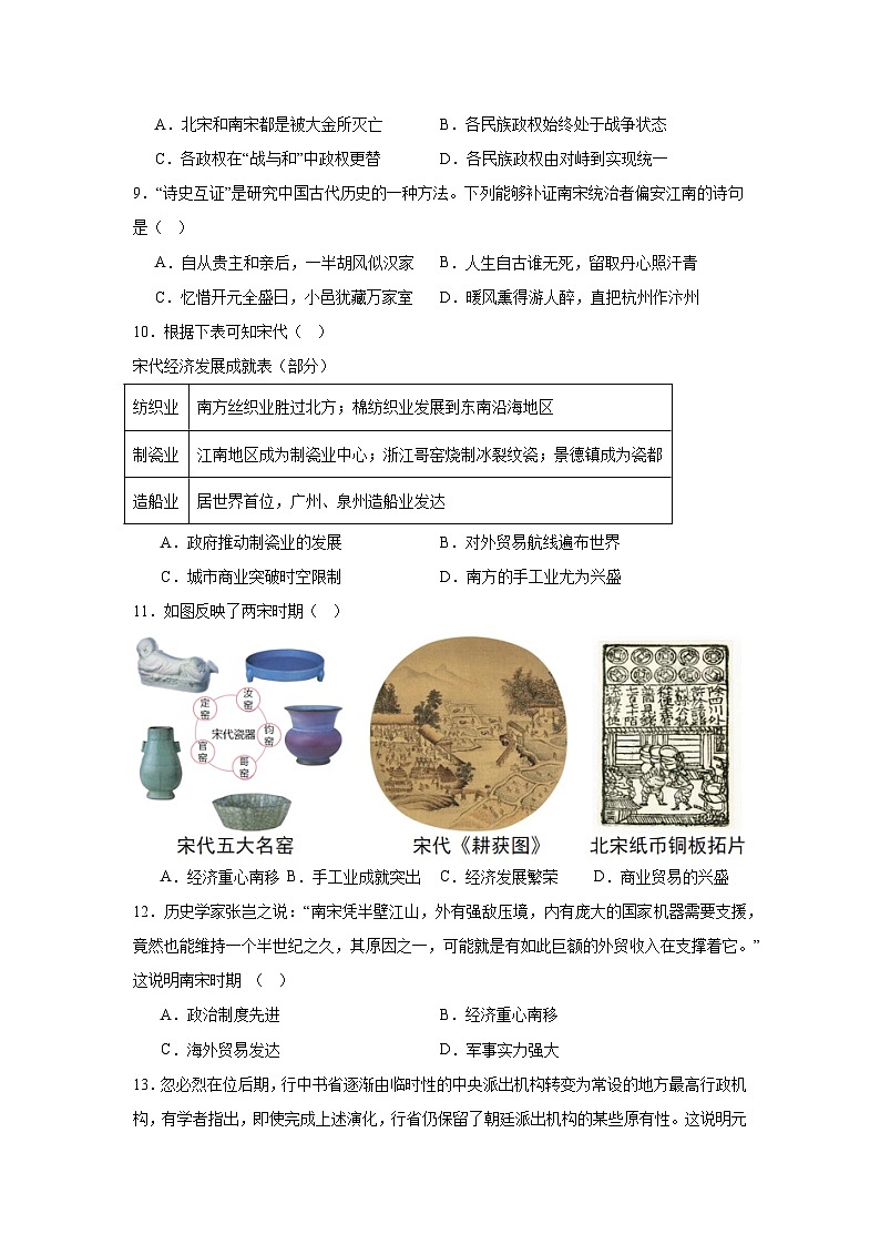 新人教版初中历史七年级下册第二单元测试卷（含答案）第3页