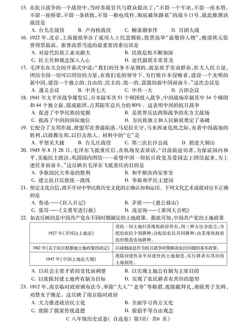 安徽省宣城市2024-2025学年部编版八年级上学期1月期末 历史试题（pdf版）第3页