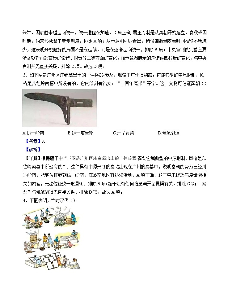 广东省2024-2025学年七年级下学期开学模拟 历史试题 (2)（含解析）第2页