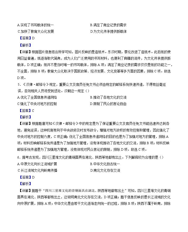 广东省2024-2025学年七年级下学期开学模拟 历史试题 (2)（含解析）第3页