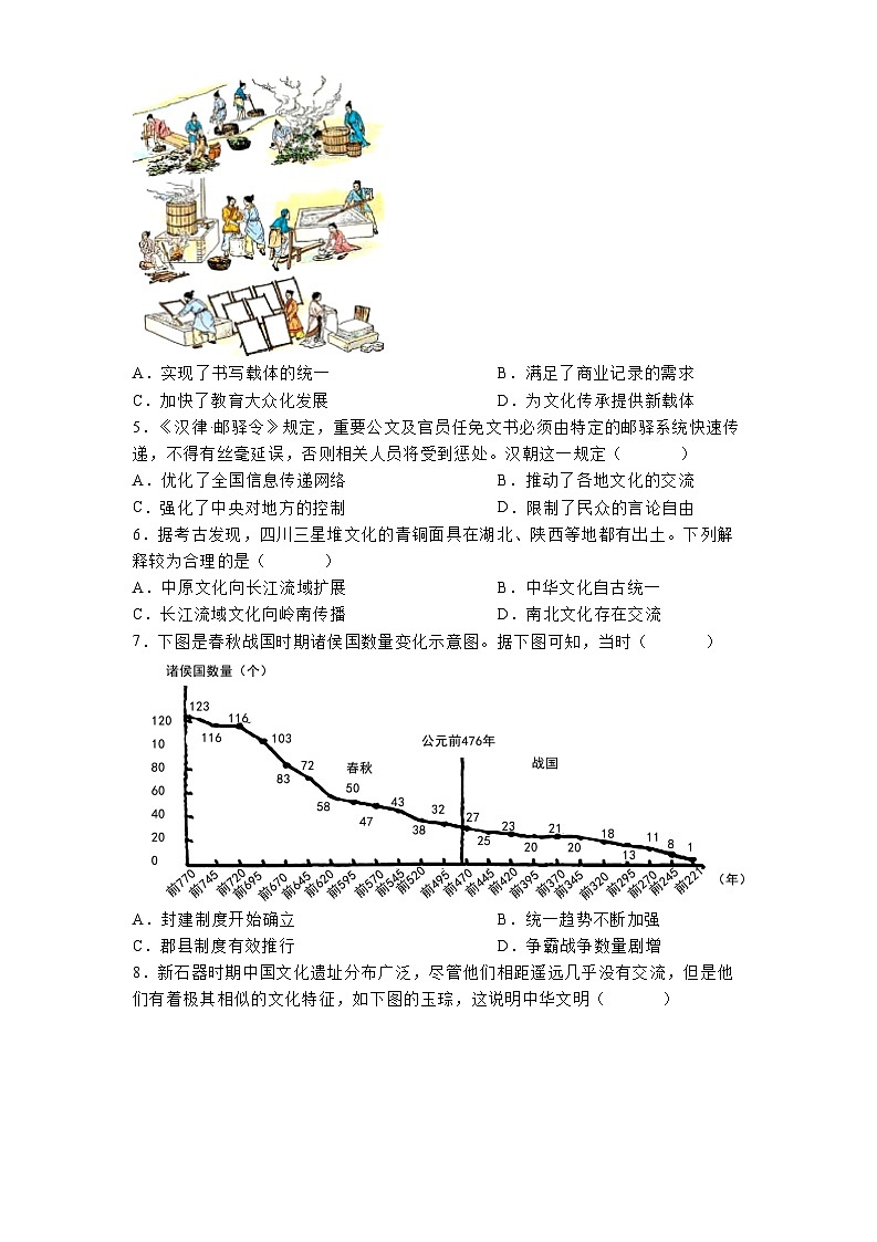 广东省2024-2025学年七年级下学期开学模拟 历史试题（含解析）第2页