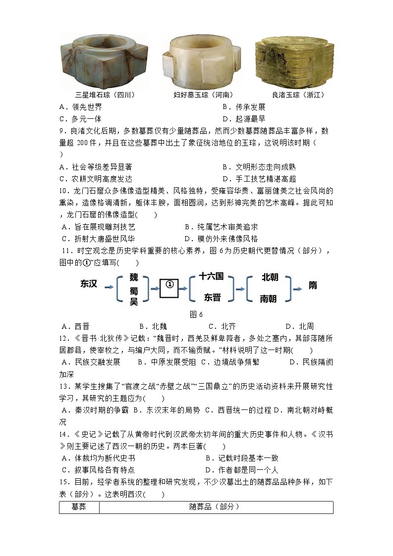 广东省2024-2025学年七年级下学期开学模拟 历史试题（含解析）第3页
