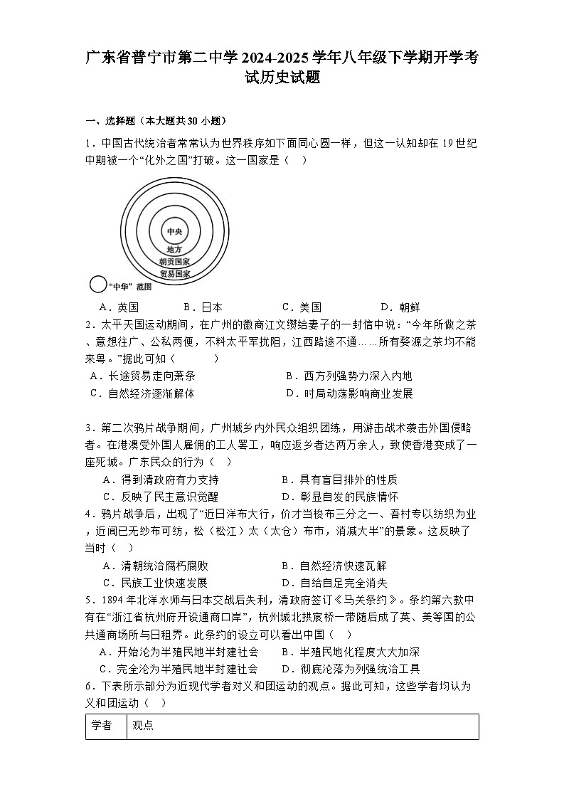 广东省普宁市第二中学2024-2025学年八年级下学期开学考试 历史试题（含解析）第1页