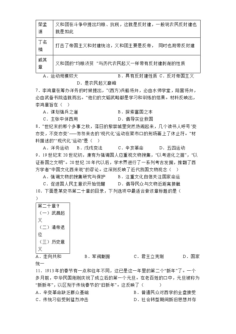广东省普宁市第二中学2024-2025学年八年级下学期开学考试 历史试题（含解析）第2页
