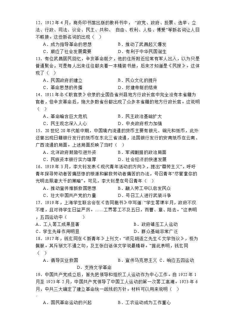 广东省普宁市第二中学2024-2025学年八年级下学期开学考试 历史试题（含解析）第3页