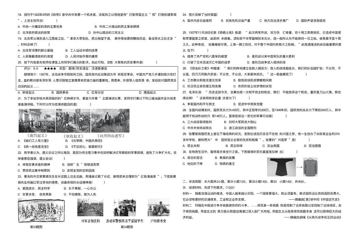 广东省云浮市郁南县2024－2025学年部编版八年级上学期 历史期末教学质量监测卷（pdf版）第2页