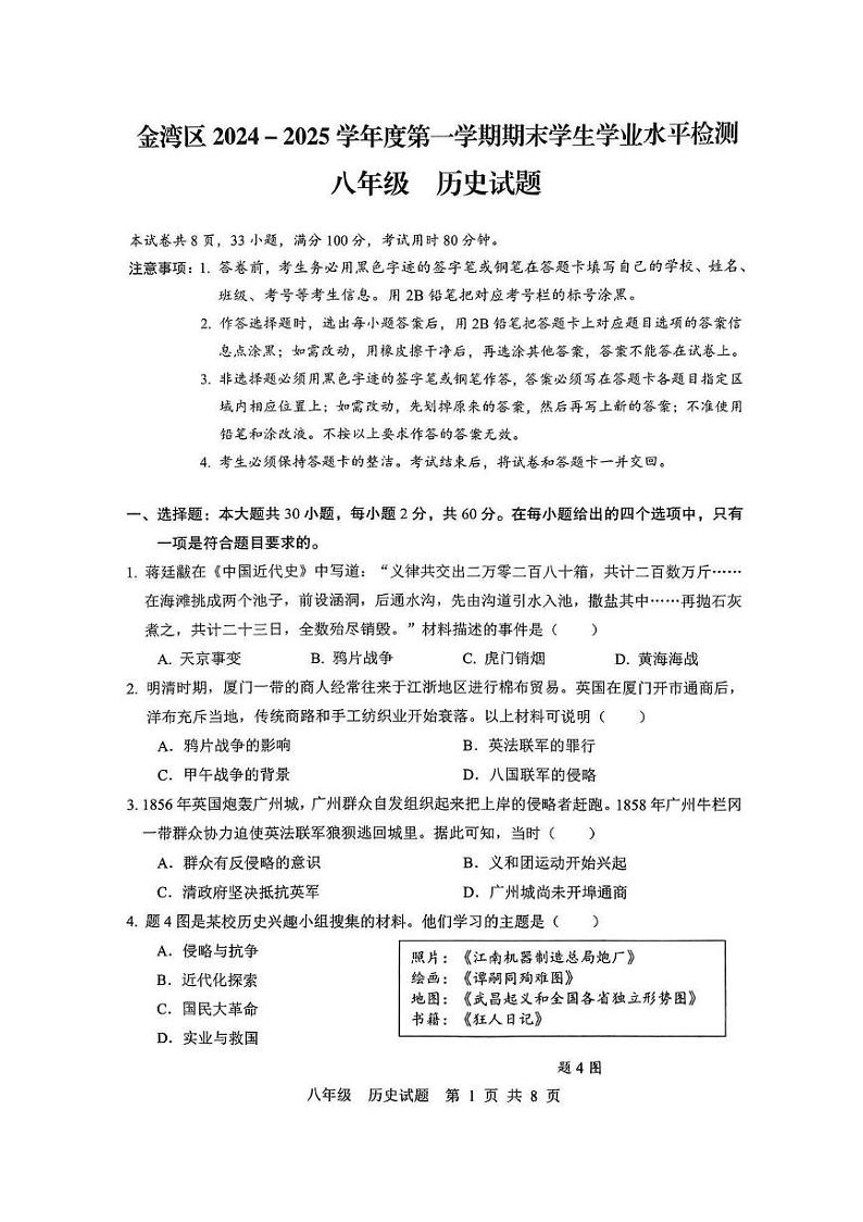 广东省珠海市金湾区2024—2025学年八年级上学期期末 历史试题（pdf版）第1页