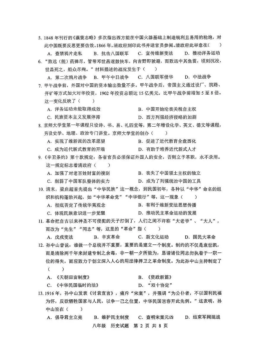 广东省珠海市金湾区2024—2025学年八年级上学期期末 历史试题（pdf版）第2页