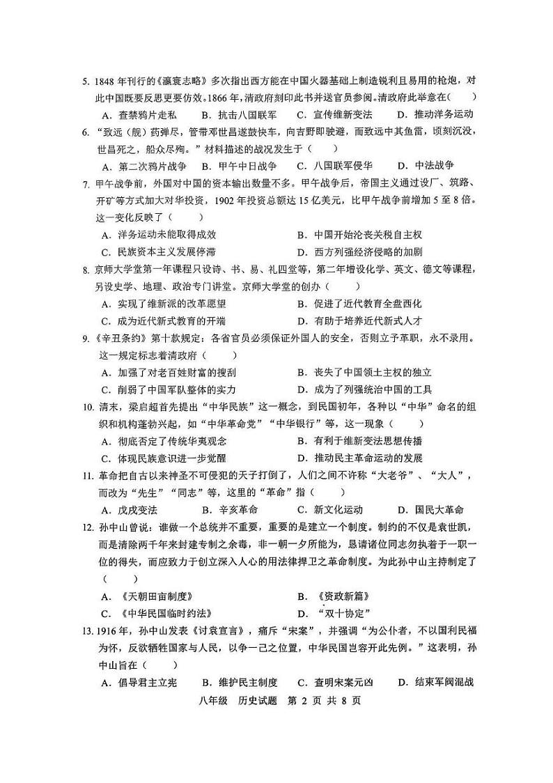 广东省珠海市金湾区2024—2025学年八年级上学期期末 历史试题（pdf版）第2页