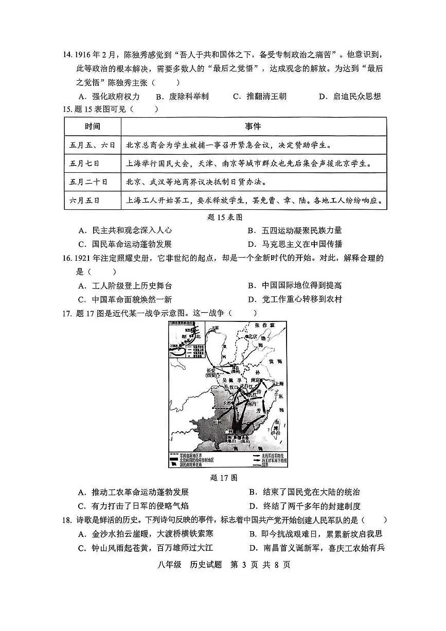 广东省珠海市金湾区2024—2025学年八年级上学期期末 历史试题（pdf版）第3页