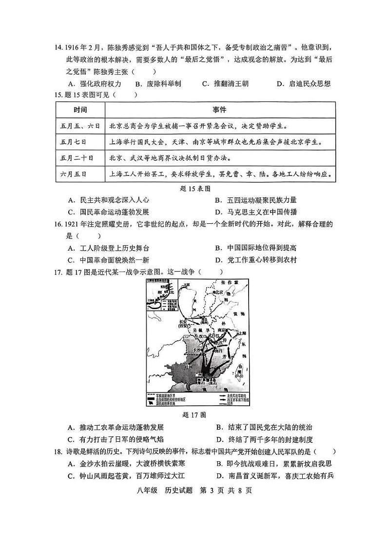 广东省珠海市金湾区2024—2025学年八年级上学期期末 历史试题（pdf版）第3页