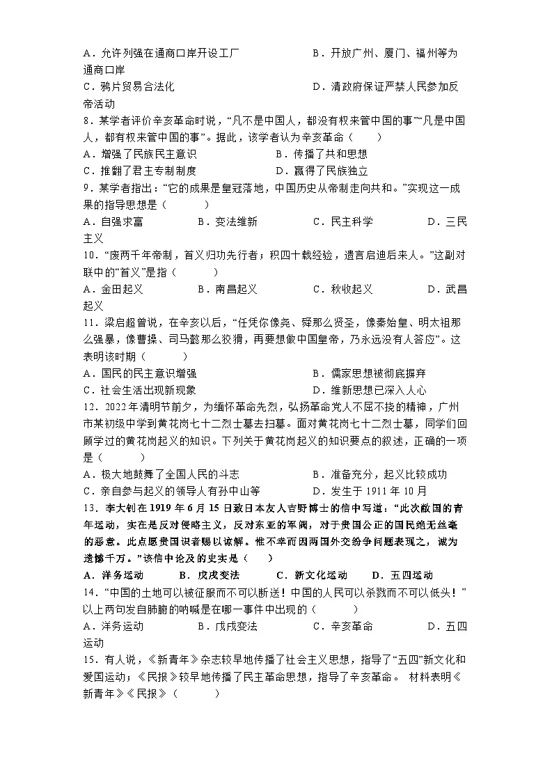 河北省衡水市安平县实验初级中学2024-2025学年八年级下学期开学考试 历史试题（含解析）第2页