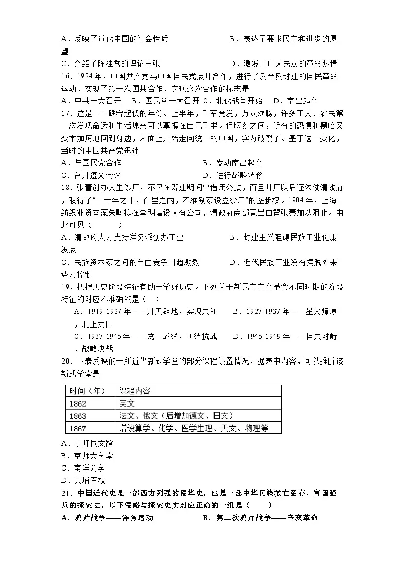 河北省衡水市安平县实验初级中学2024-2025学年八年级下学期开学考试 历史试题（含解析）第3页