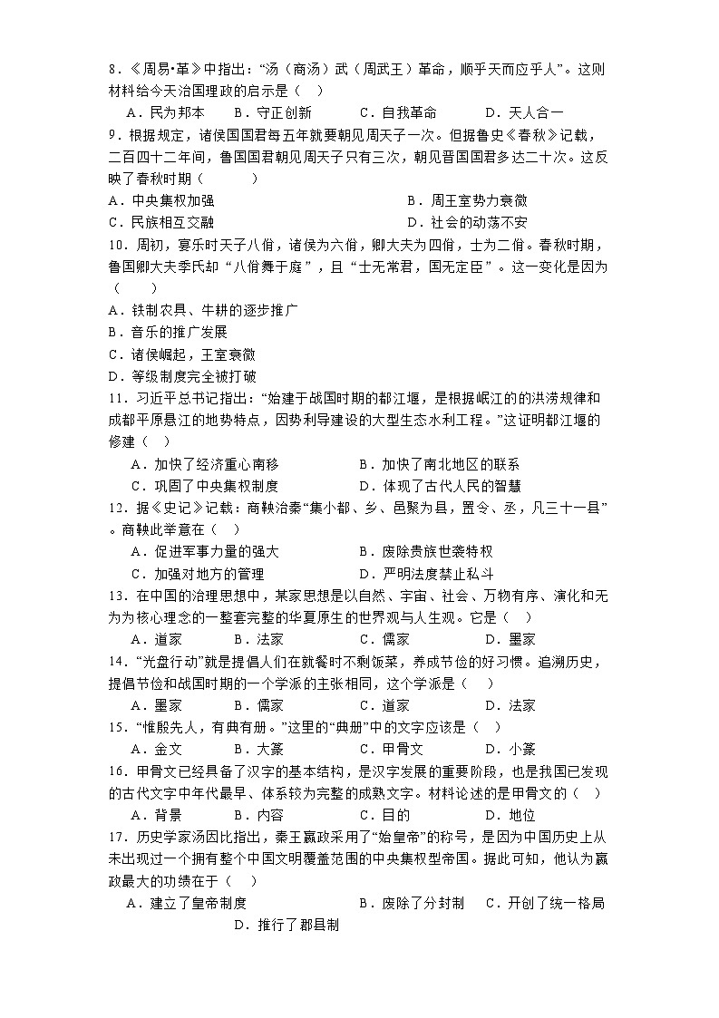 河北省衡水市安平县实验初级中学2024-2025学年七年级下学期开学考试 历史试题（含解析）第2页