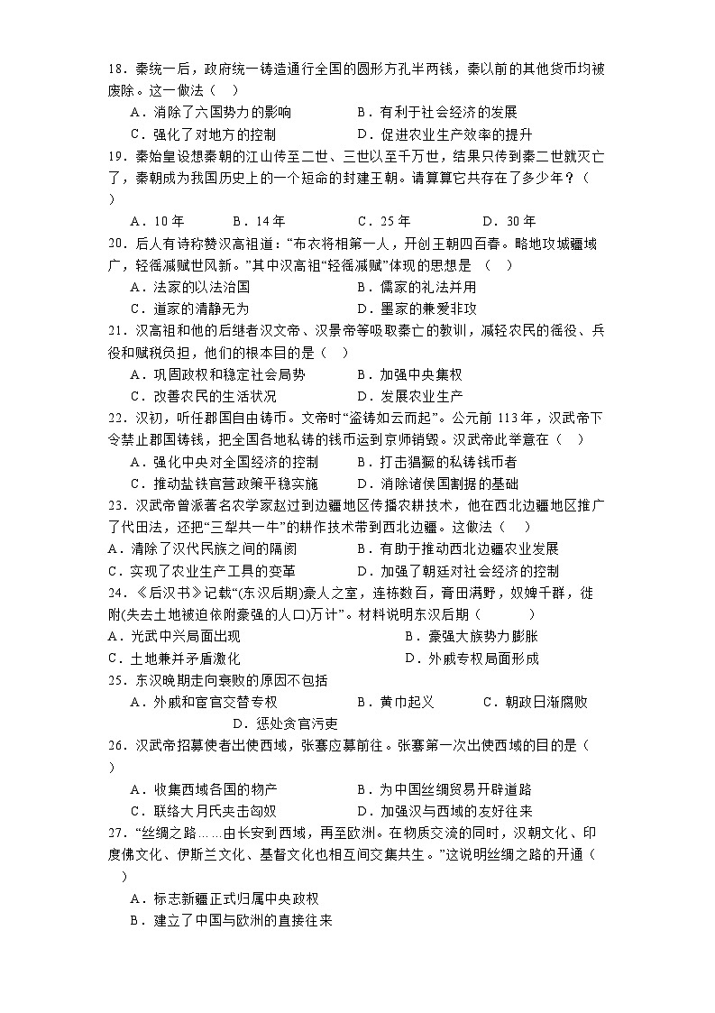 河北省衡水市安平县实验初级中学2024-2025学年七年级下学期开学考试 历史试题（含解析）第3页