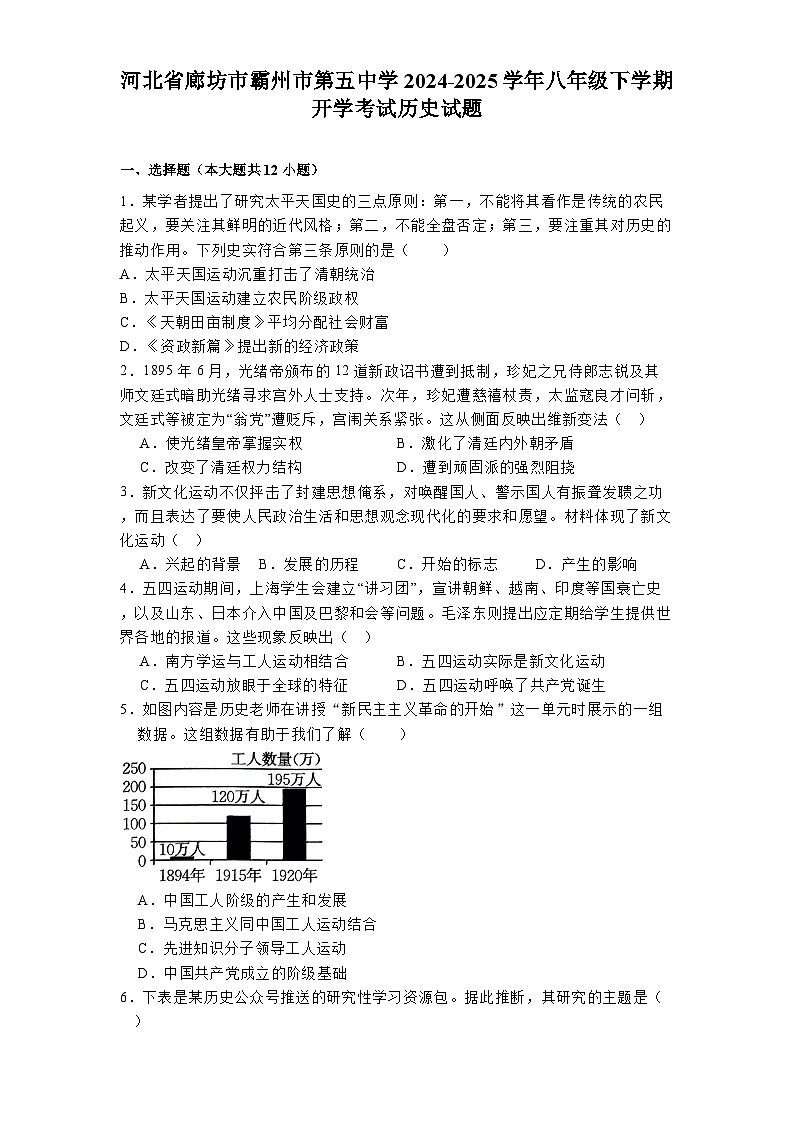 河北省廊坊市霸州市第五中学2024-2025学年八年级下学期开学考试 历史试题（含解析）第1页