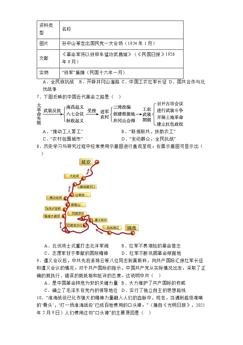 河北省廊坊市霸州市第五中学2024-2025学年八年级下学期开学考试 历史试题（含解析）第2页