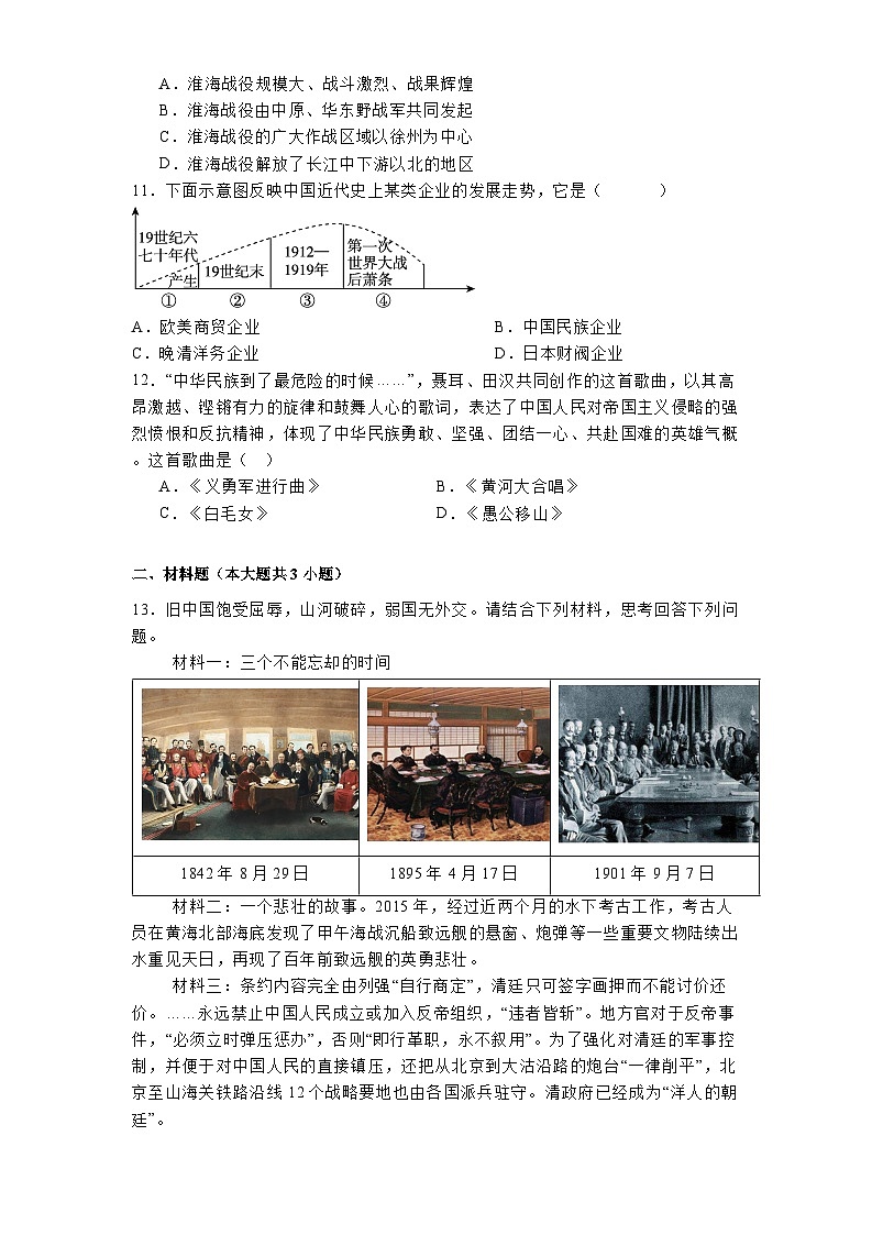河北省廊坊市霸州市第五中学2024-2025学年八年级下学期开学考试 历史试题（含解析）第3页