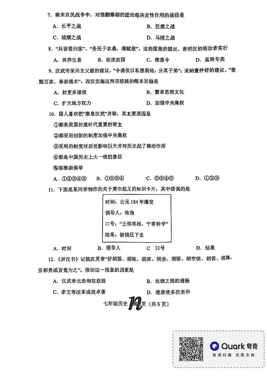 河南省南阳市南召县2023-2024学年七年级下学期开学历史试题（pdf版）第2页
