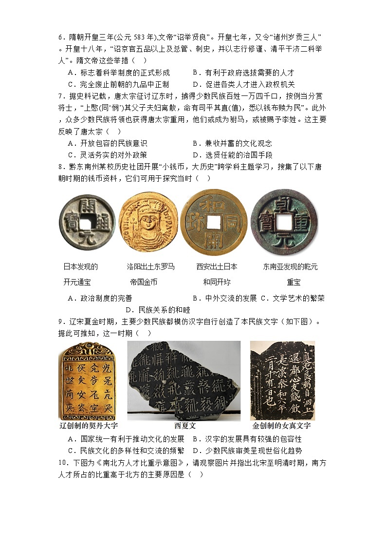 内蒙古自治区鄂尔多斯市第一中学伊金霍洛分校2024-2025学年九年级下学期开学考试 历史试题（含解析）第2页