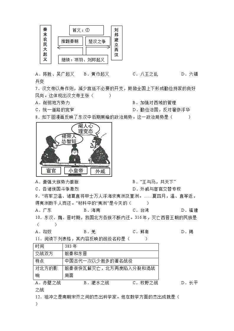 陕西省榆林市榆阳区2024-2025学年七年级下学期开学考试 历史试题（含解析）第2页