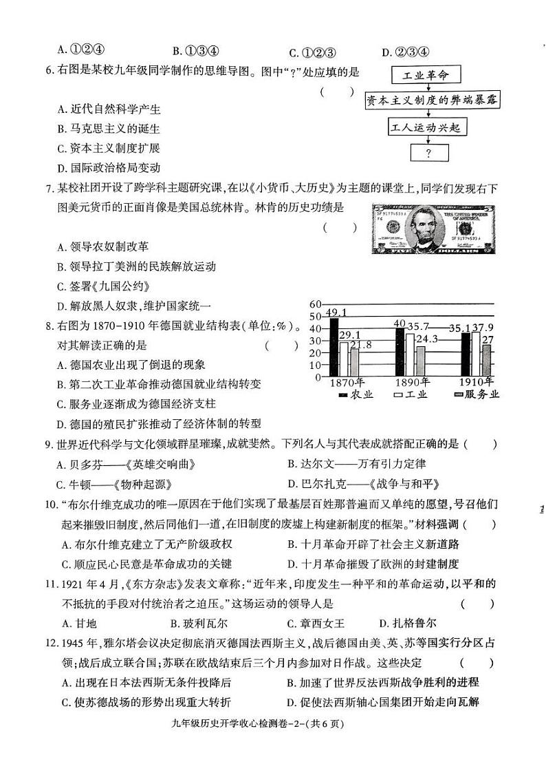 陕西省榆林市子洲县周家硷中学2024-2025学年九年级下学期开学 历史试题第2页