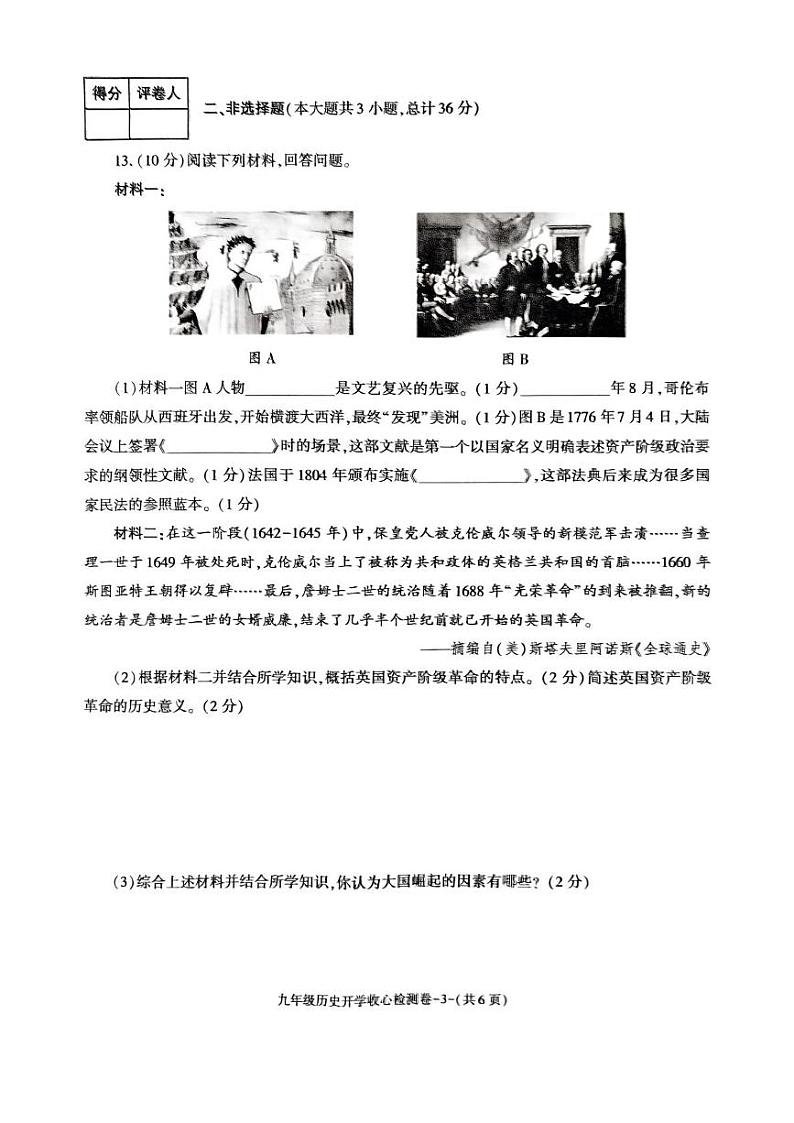 陕西省榆林市子洲县周家硷中学2024-2025学年九年级下学期开学 历史试题第3页