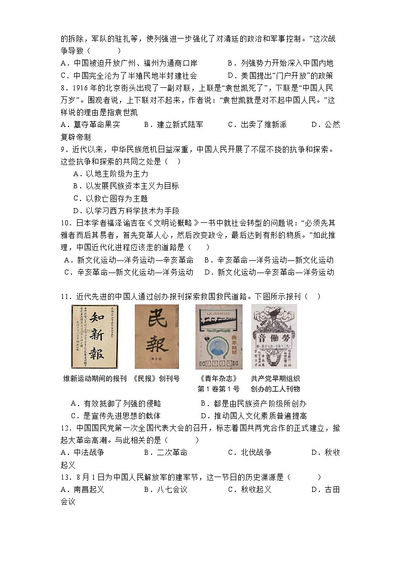 四川省泸州市龙马潭区开学联考2024-2025学年八年级下学期开学考试 历史试题（含解析）第2页