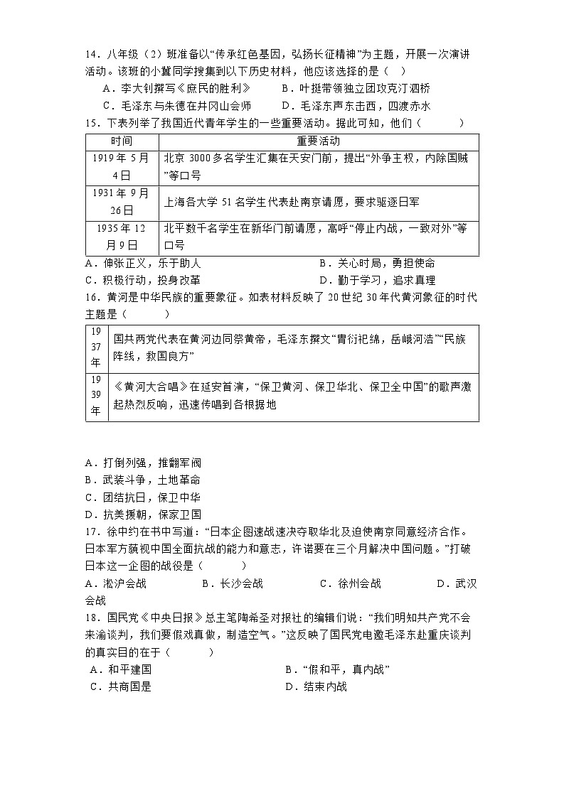 四川省泸州市龙马潭区开学联考2024-2025学年八年级下学期开学考试 历史试题（含解析）第3页