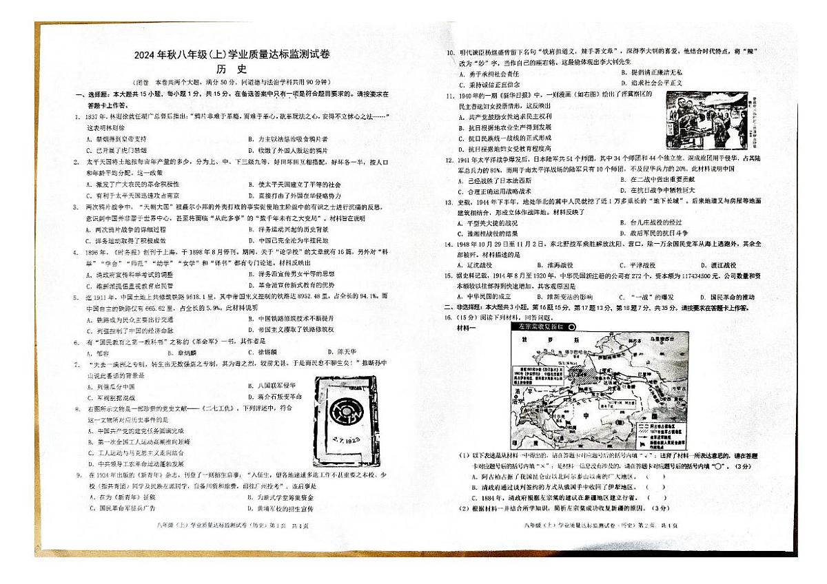 重庆市南川区2024-2025学年八年级上学期期末考试 历史试题（pdf版）第1页