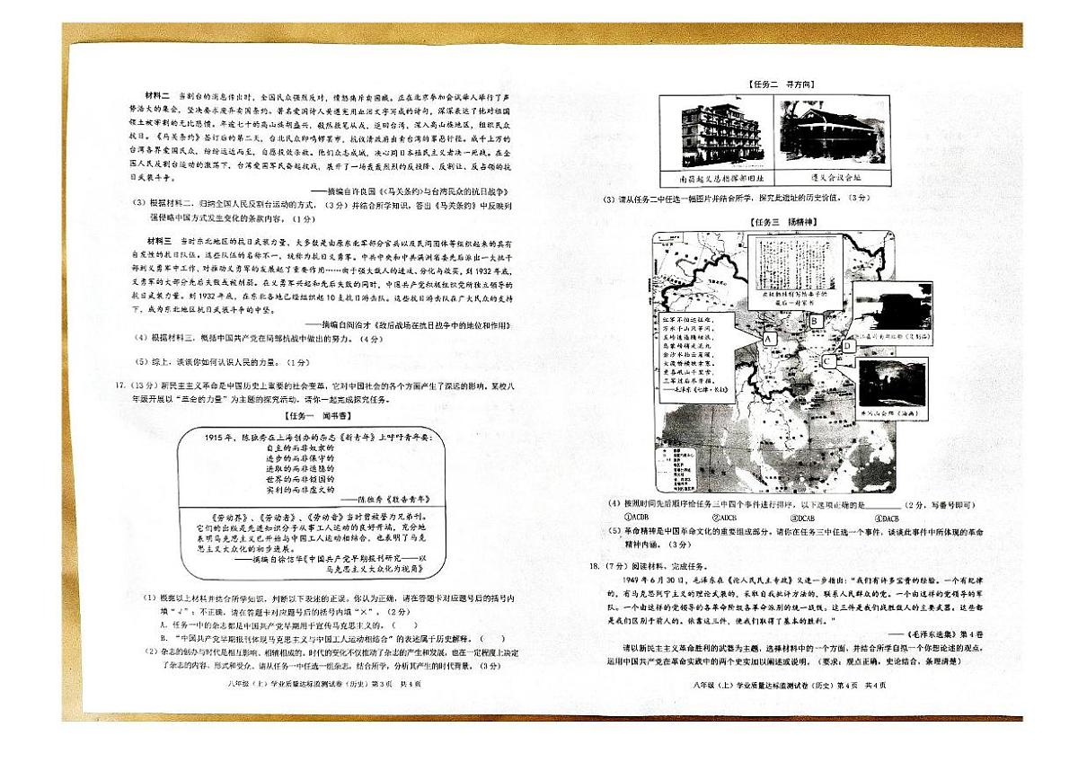 重庆市南川区2024-2025学年八年级上学期期末考试 历史试题（pdf版）第2页