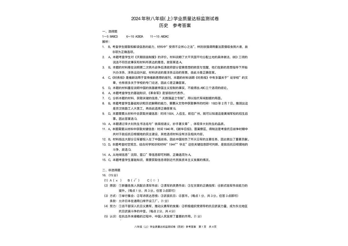 重庆市南川区2024-2025学年八年级上学期期末考试 历史试题（pdf版）第3页