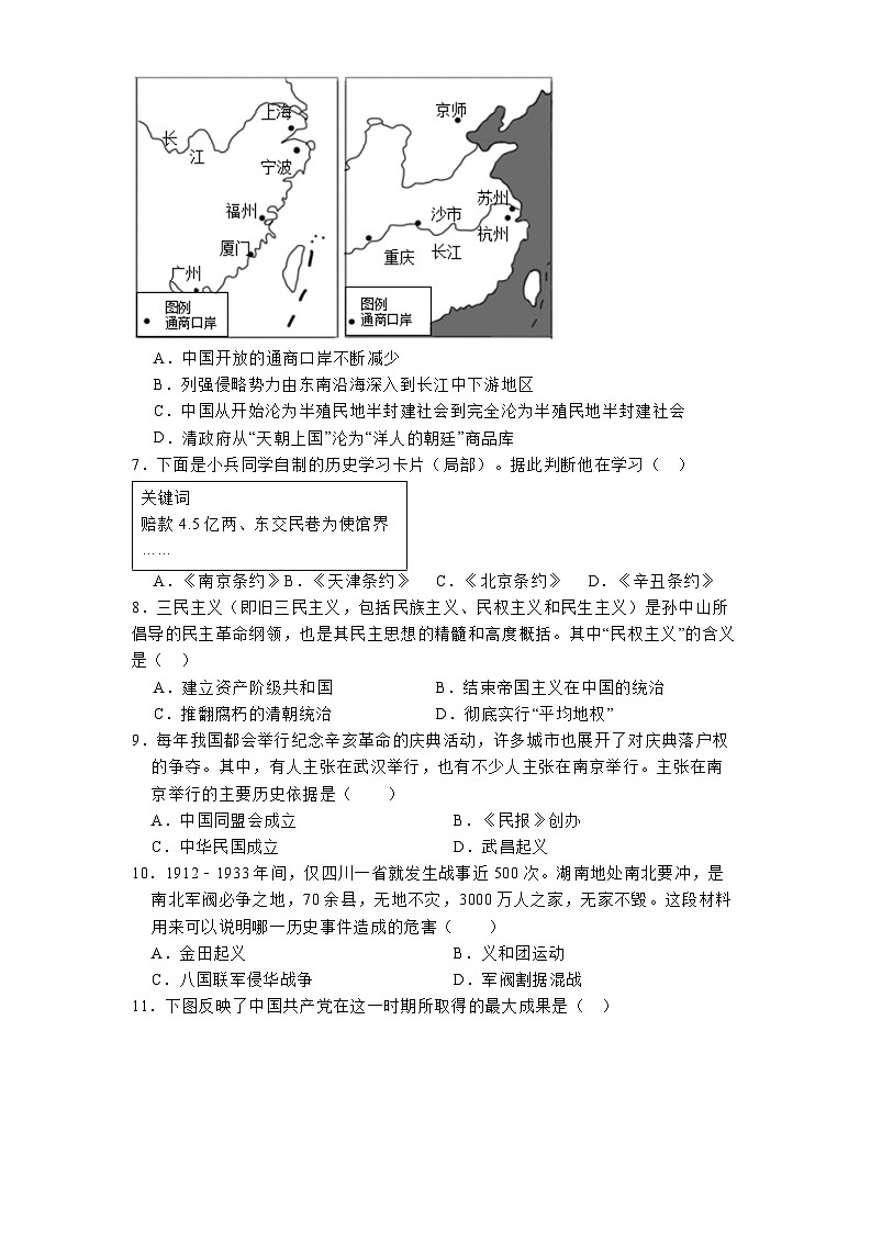 四川省绵阳市江油市八校联考2024-2025学年八年级下学期开学考试 历史试题（含解析）第2页