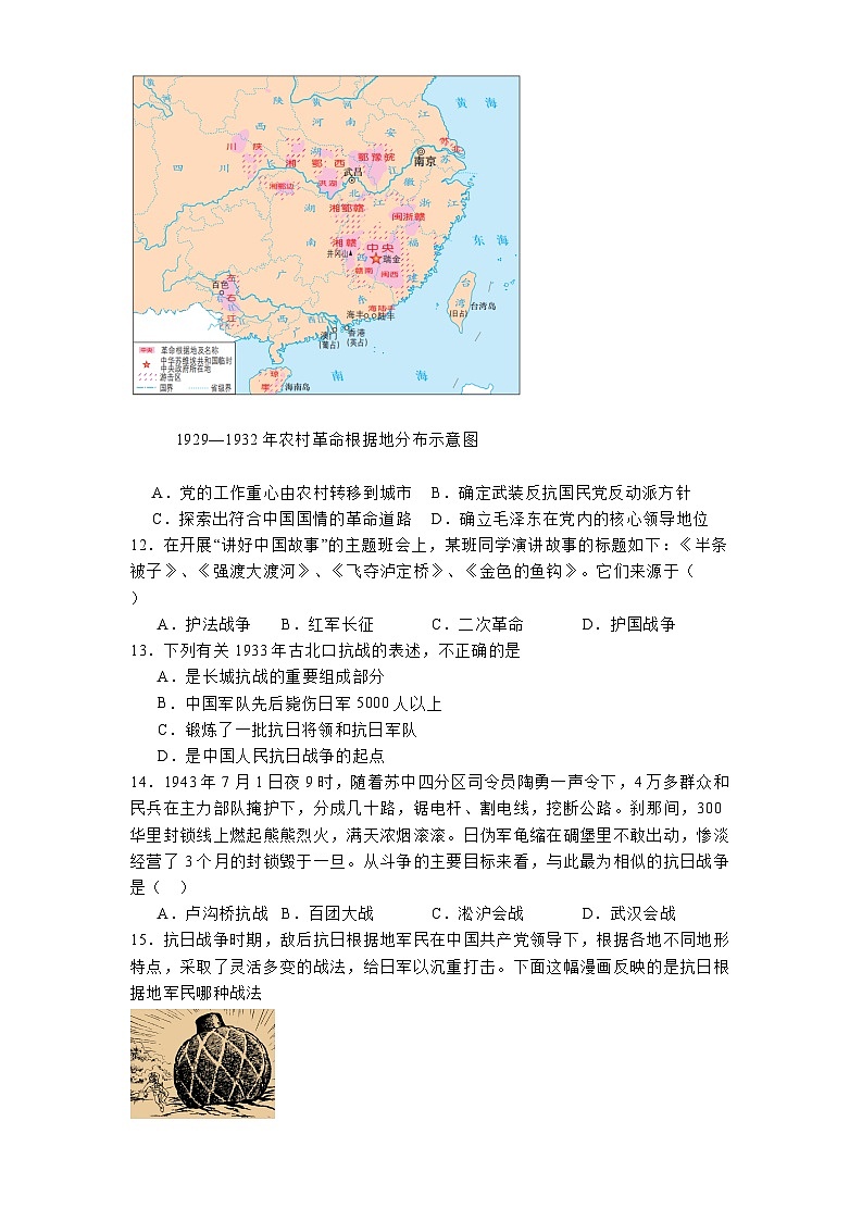 四川省绵阳市江油市八校联考2024-2025学年八年级下学期开学考试 历史试题（含解析）第3页