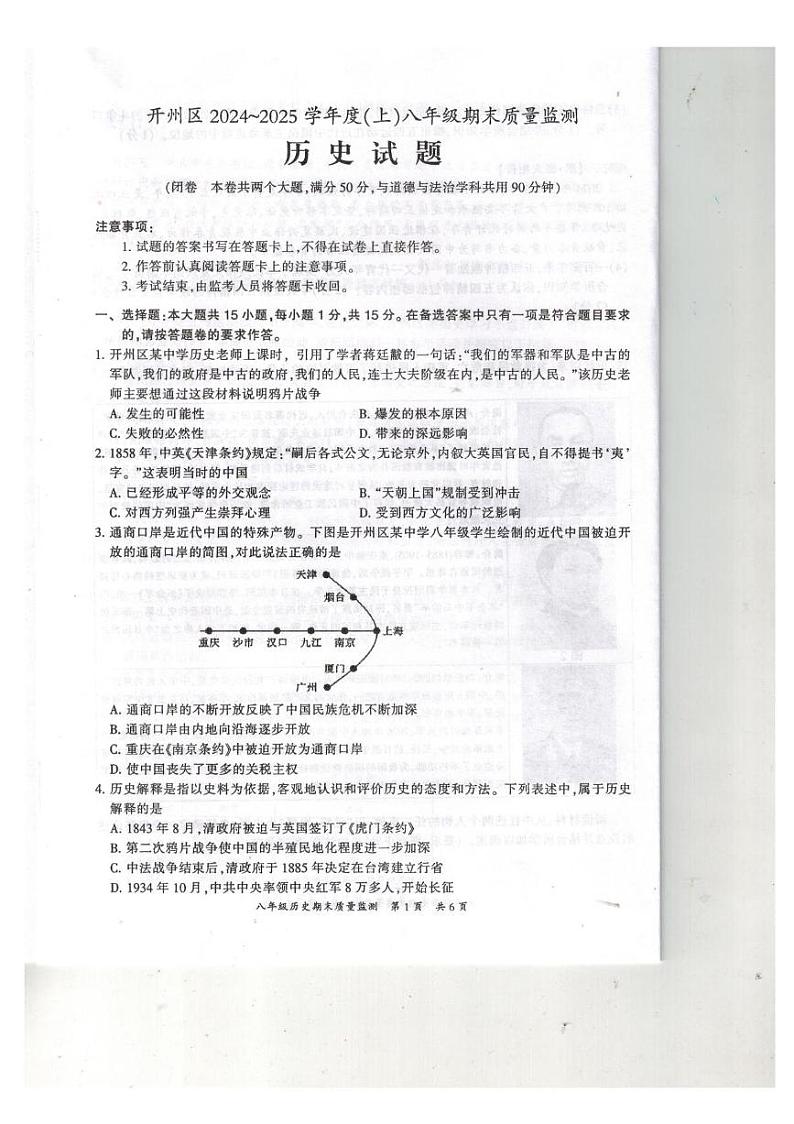重庆市开州区2024-2025学年八年级上学期1月期末 历史试题（pdf版）第1页