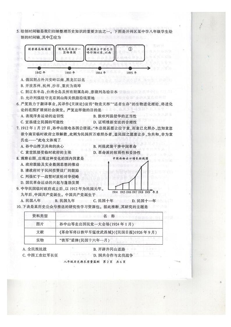 重庆市开州区2024-2025学年八年级上学期1月期末 历史试题（pdf版）第2页
