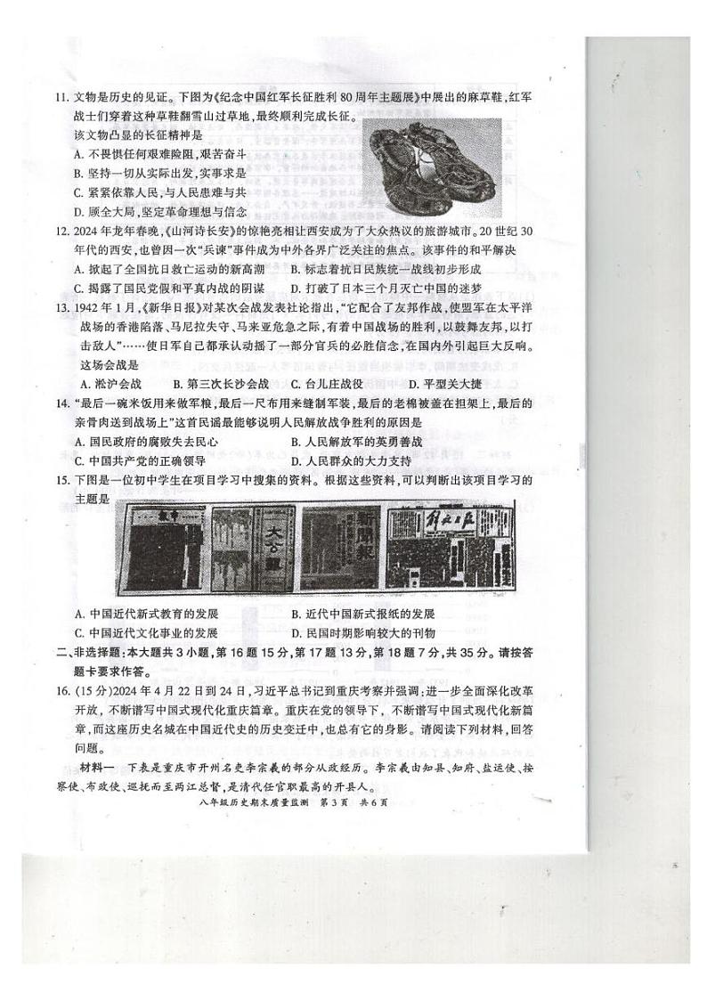 重庆市开州区2024-2025学年八年级上学期1月期末 历史试题（pdf版）第3页