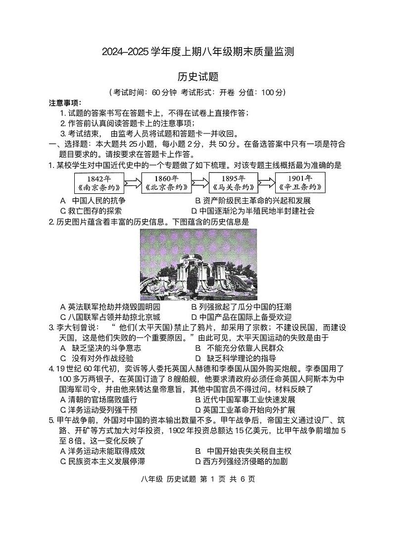 重庆市南岸区2024-2025学年八年级上学期期末质量监测 历史试题（pdf版）第1页