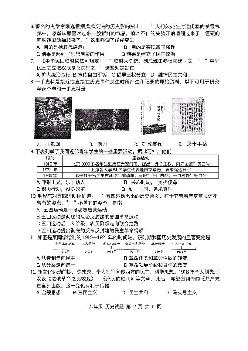 重庆市南岸区2024-2025学年八年级上学期期末质量监测 历史试题（pdf版）第2页