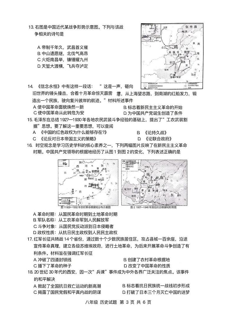 重庆市南岸区2024-2025学年八年级上学期期末质量监测 历史试题（pdf版）第3页
