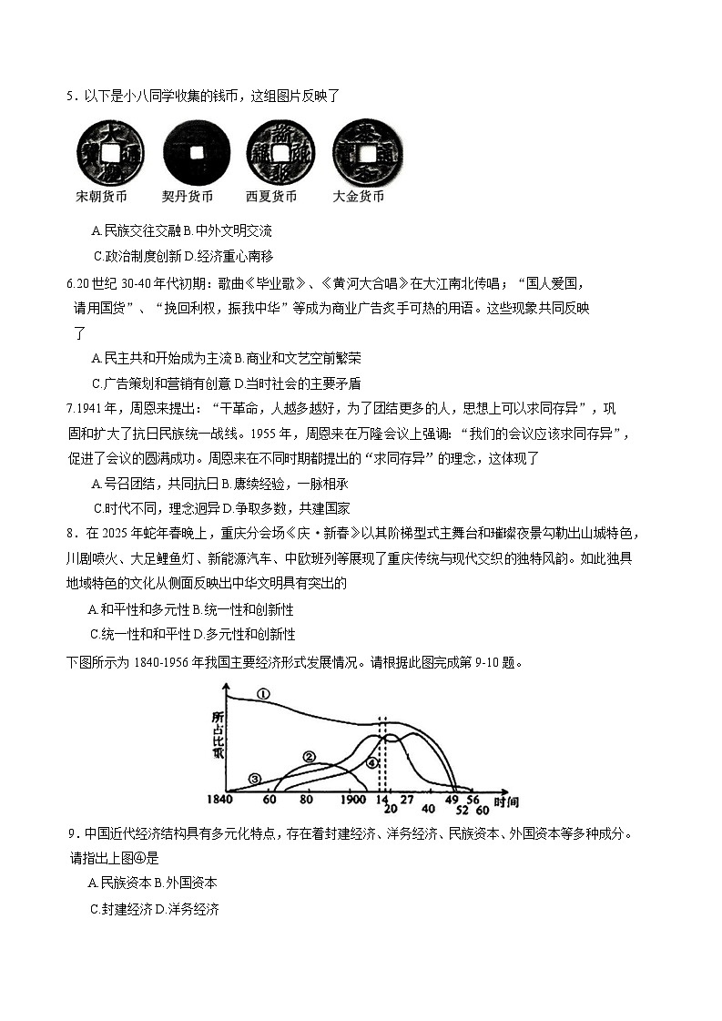 重庆市第八中学2024—2025学年九年级下学期开学模拟考试 历史试题第2页