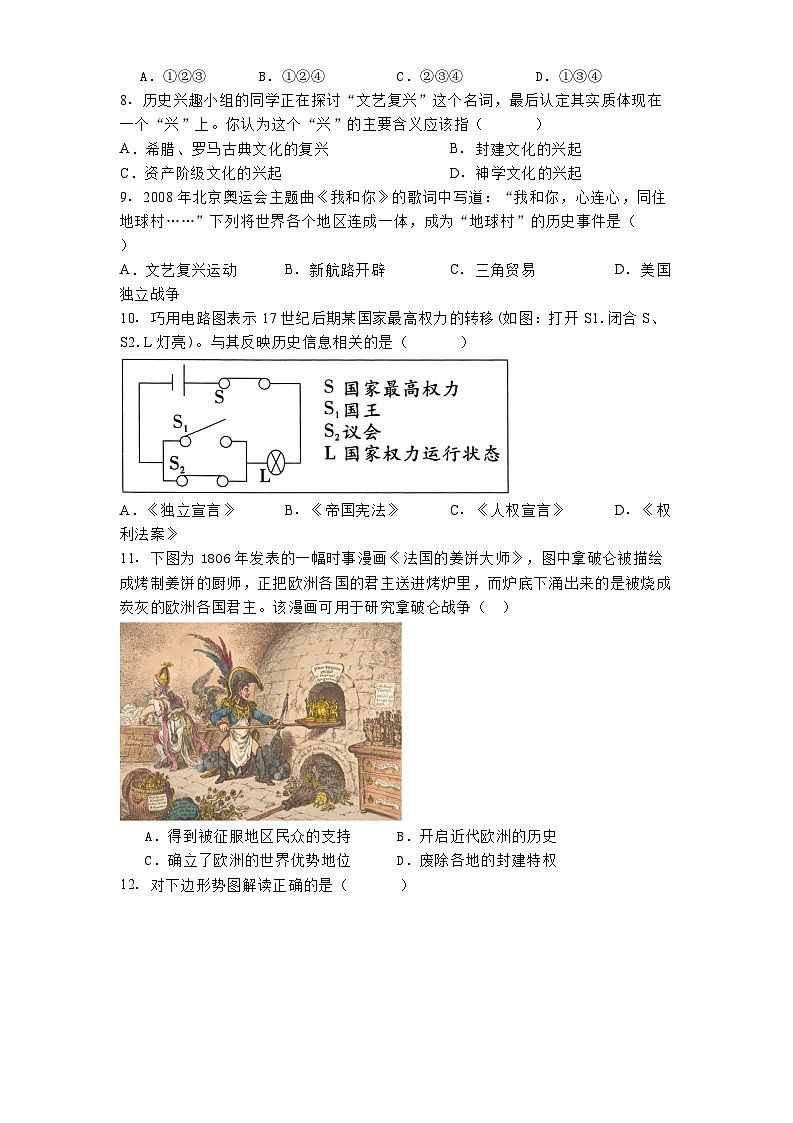 河南省驻马店市上蔡县2024-2025学年九年级下学期开学考试历史试题第2页