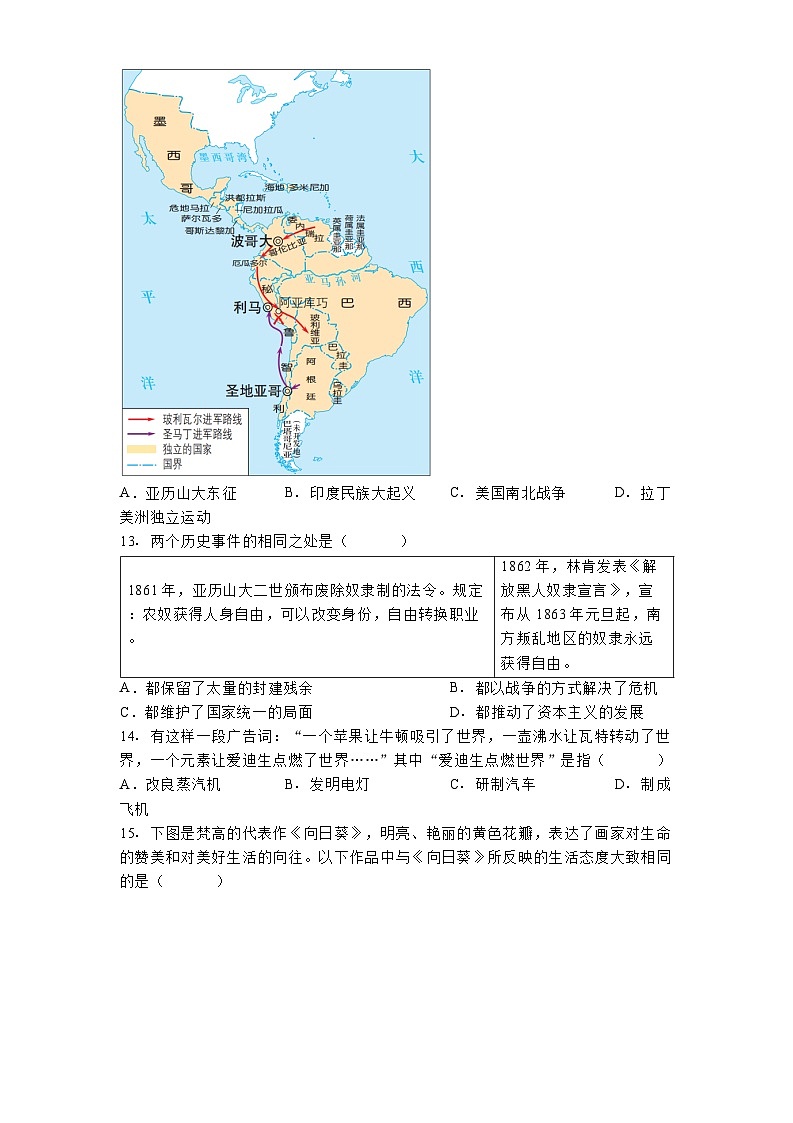 河南省驻马店市上蔡县2024-2025学年九年级下学期开学考试历史试题第3页