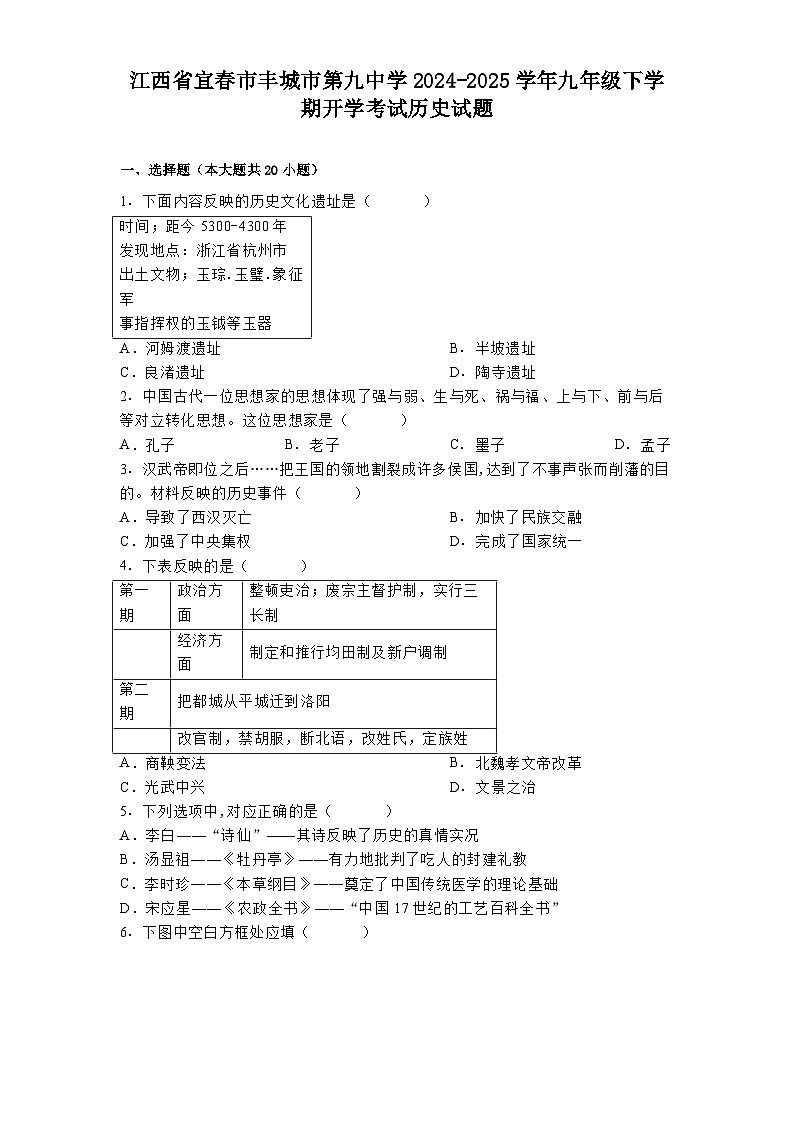 江西省宜春市丰城市第九中学2024-2025学年九年级下学期开学考试历史试题第1页