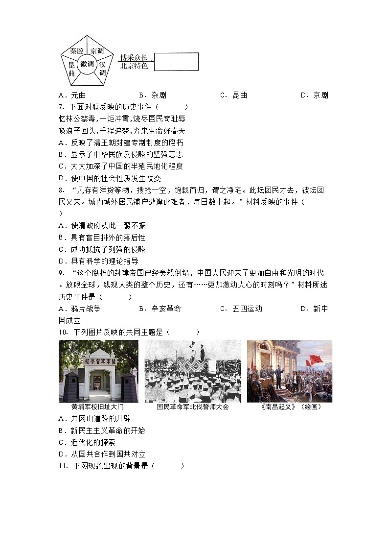 江西省宜春市丰城市第九中学2024-2025学年九年级下学期开学考试历史试题第2页
