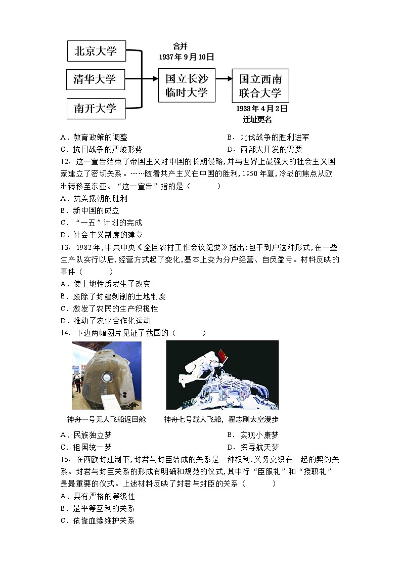 江西省宜春市丰城市第九中学2024-2025学年九年级下学期开学考试历史试题第3页