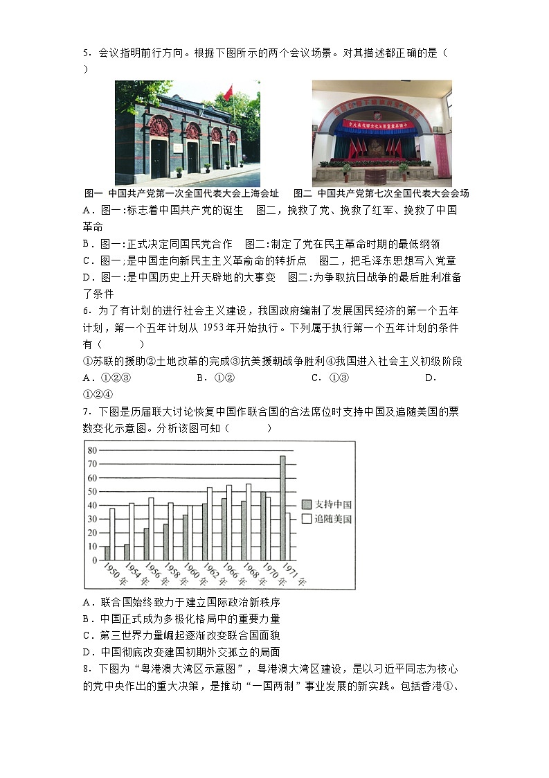 陕西省西安市碑林区西北工业大学附属中学2025年中考一模历史试题（解析版）第2页