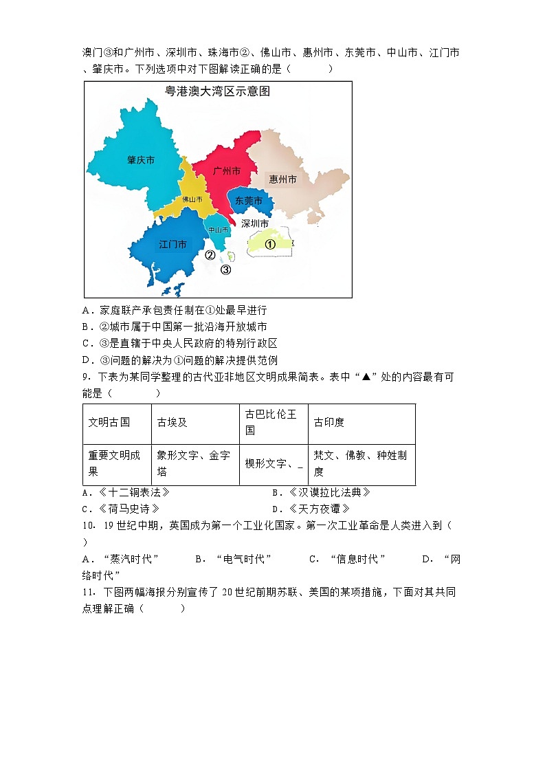 陕西省西安市碑林区西北工业大学附属中学2025年中考一模历史试题（解析版）第3页