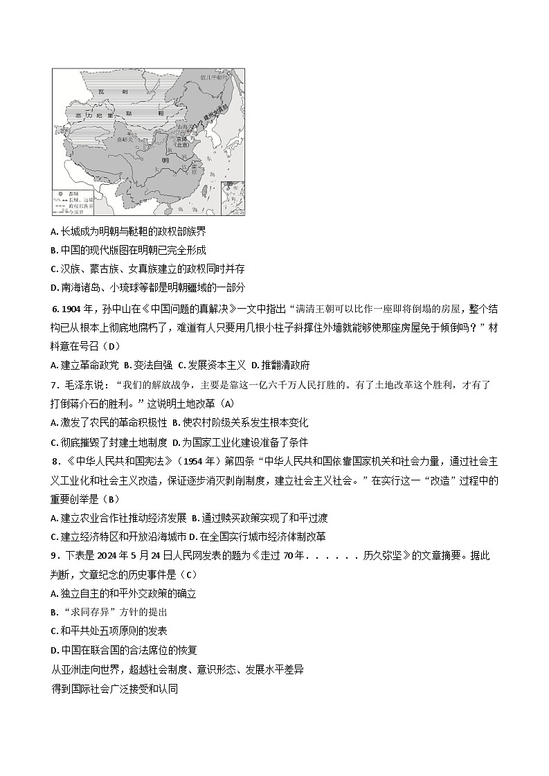 2025年湖北省初中学业水平考试历史中考模拟卷第2页