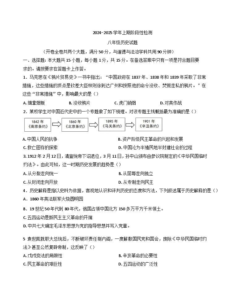 重庆市巴南区2024-2025学年八年级上学期期末历史试题第1页